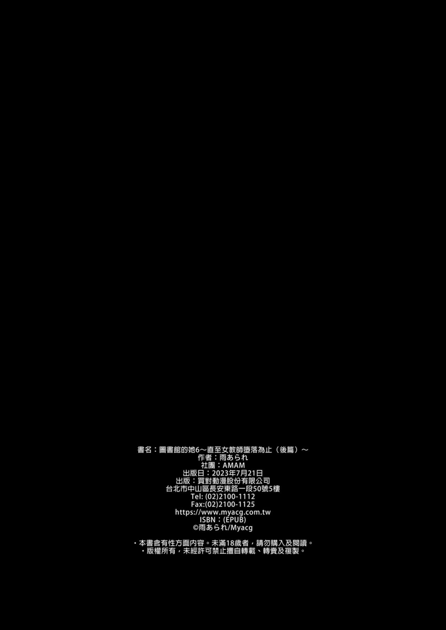 amam-ame-arare-toshoshitsu-no-kanojo-6-onna-kyoushi-ga-ochiru-made-kouhen