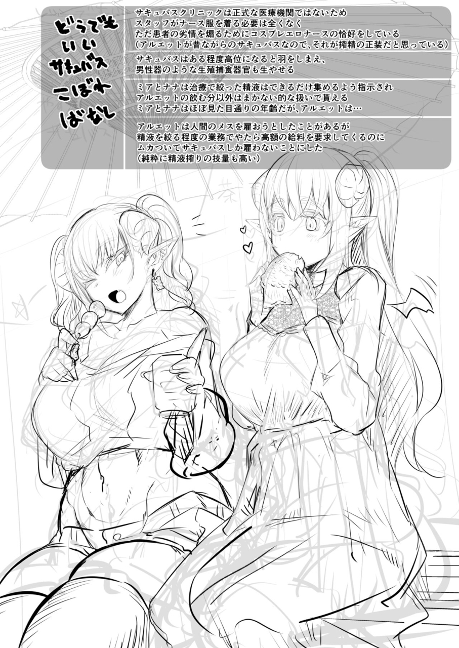 aburanabeshiki-puru-futanari-chiryou-succubus-clinic-digital