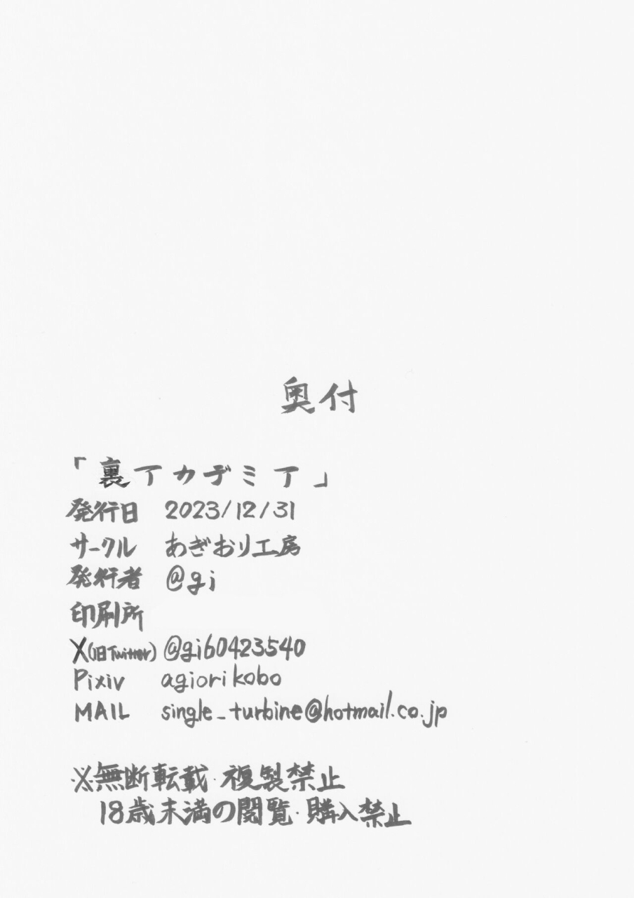 agiori-kobo-at-gi-ura-academia-secret-academia-boku-no-hero-academia-english-doujinscom