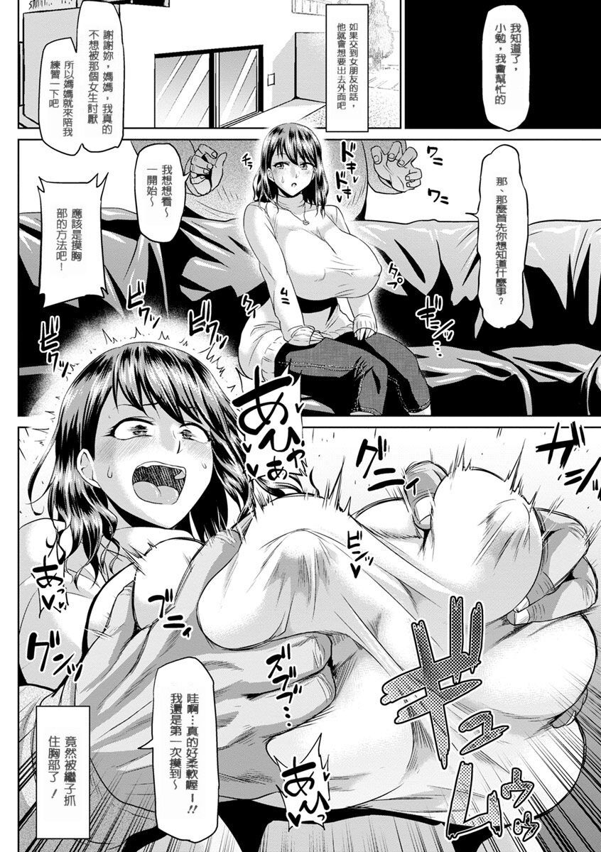 ahemaru-giri-no-musuko-to-ecchi-na-tokkun-ahekko-tengoku-chinese