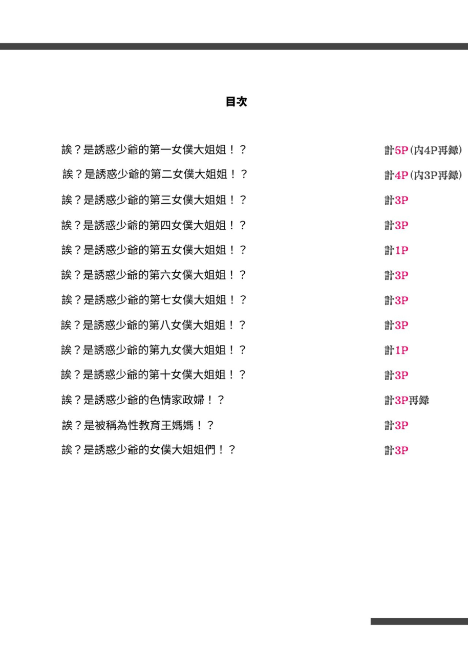 aikokusha-agobitch-nee-san-kono-oyashiki-no-bocchama-wa-otoko-ni-ueta-maid-tachi-ni-shiborarete-iru-hataraku-onee-san-tachi-maid-no-onee-san-tachi-dl-chinese