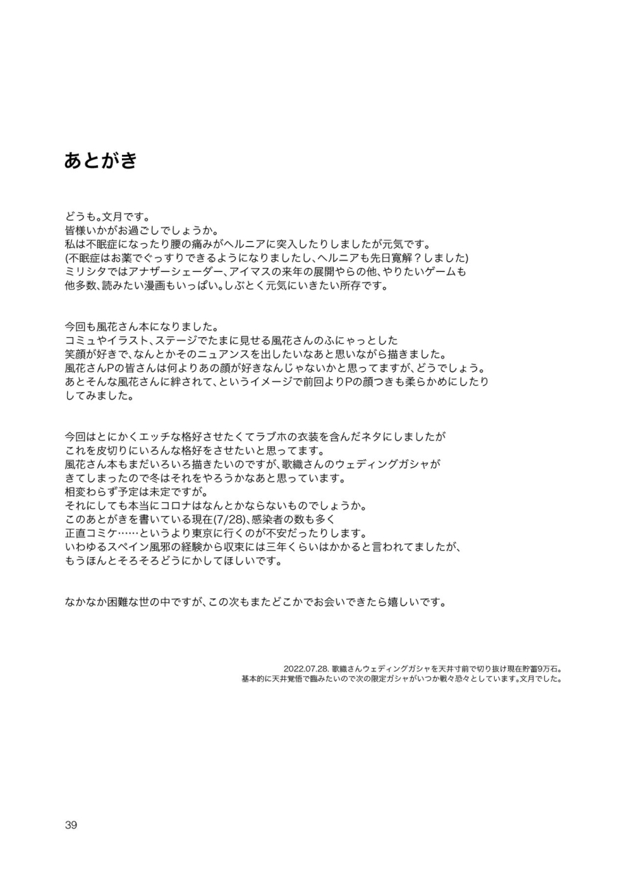 aimasutei-fumitsuki-yuu-my-only-fuuka-the-idolm-at-ster-million-live-digital