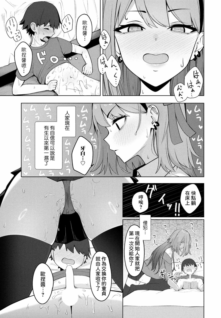 akachian-burakon-gyaru-wa-kagen-o-shiranai-comic-penguin-club-2023-11-12-chinese-banana-digital