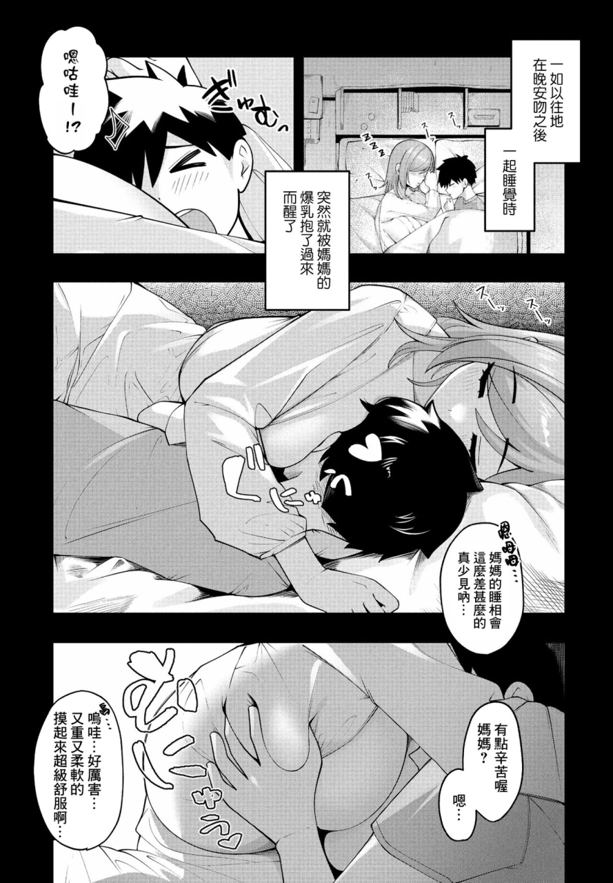 akachian-kisuwosuru-made-nemurumama-comic-penguin-club-2024-04-chinese-banana-digital