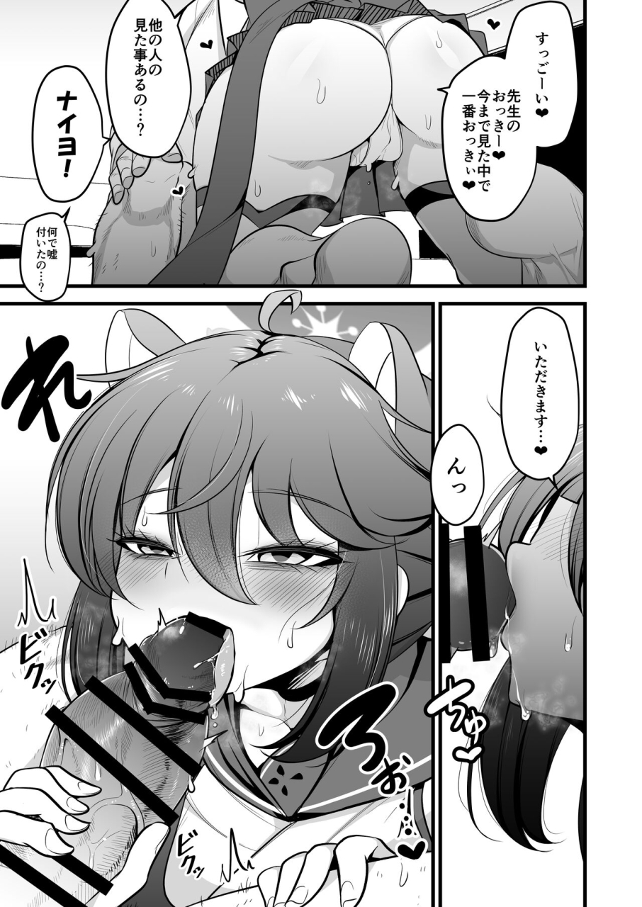 akagai-mine-thrower-ichininmae-no-lady-wa-sensei-no-seishori-datte-dekiru-yo-blue-archive-digital