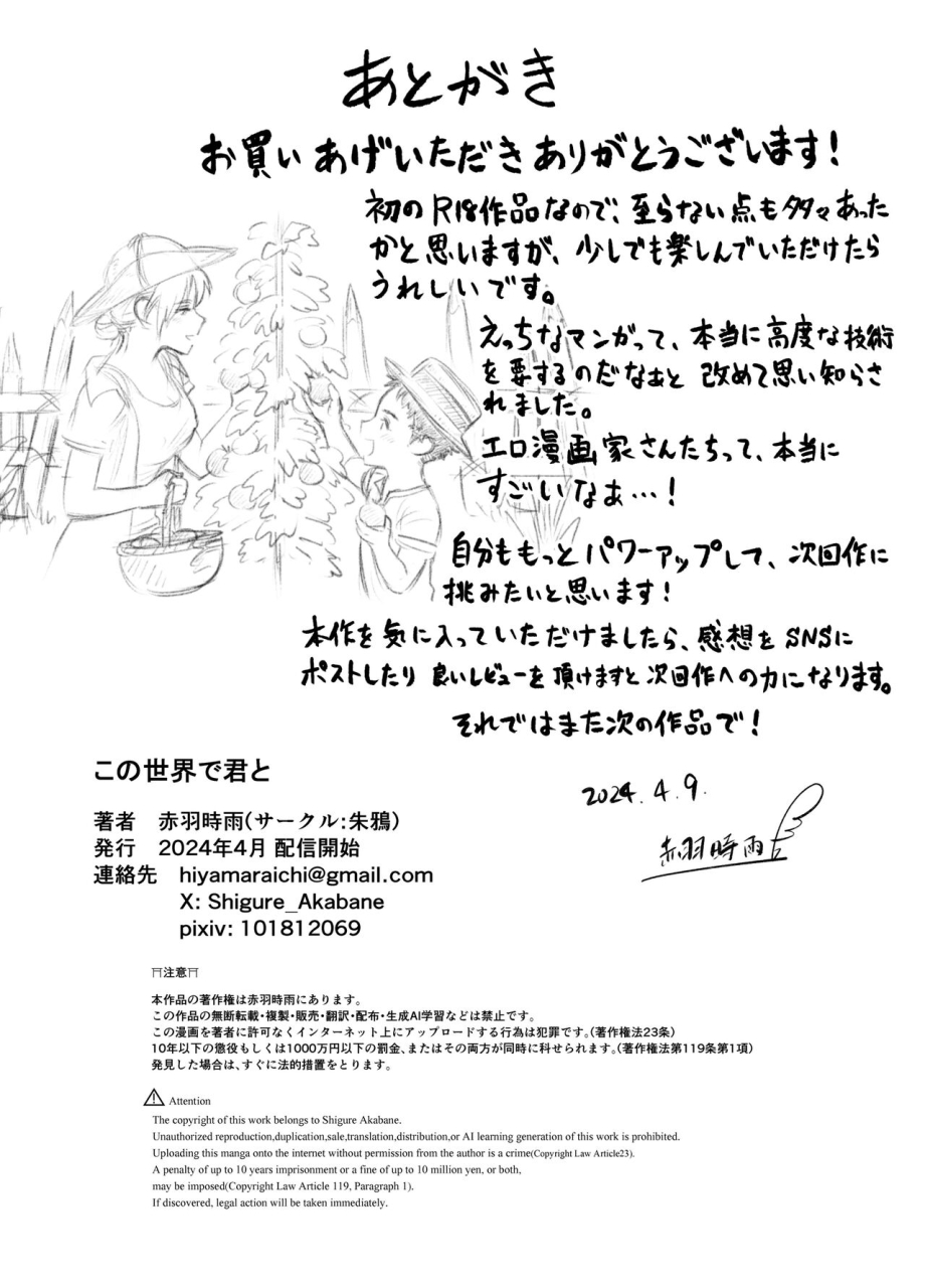 akegarasu-akabane-shigure-kono-sekai-de-kimi-to-chinese