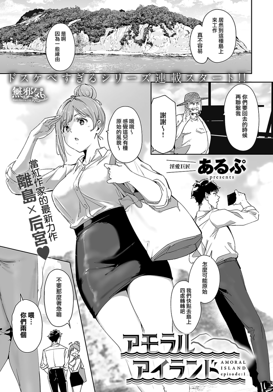 alp-amoral-island-episode1-comic-anthurium-2024-05-chinese-digital