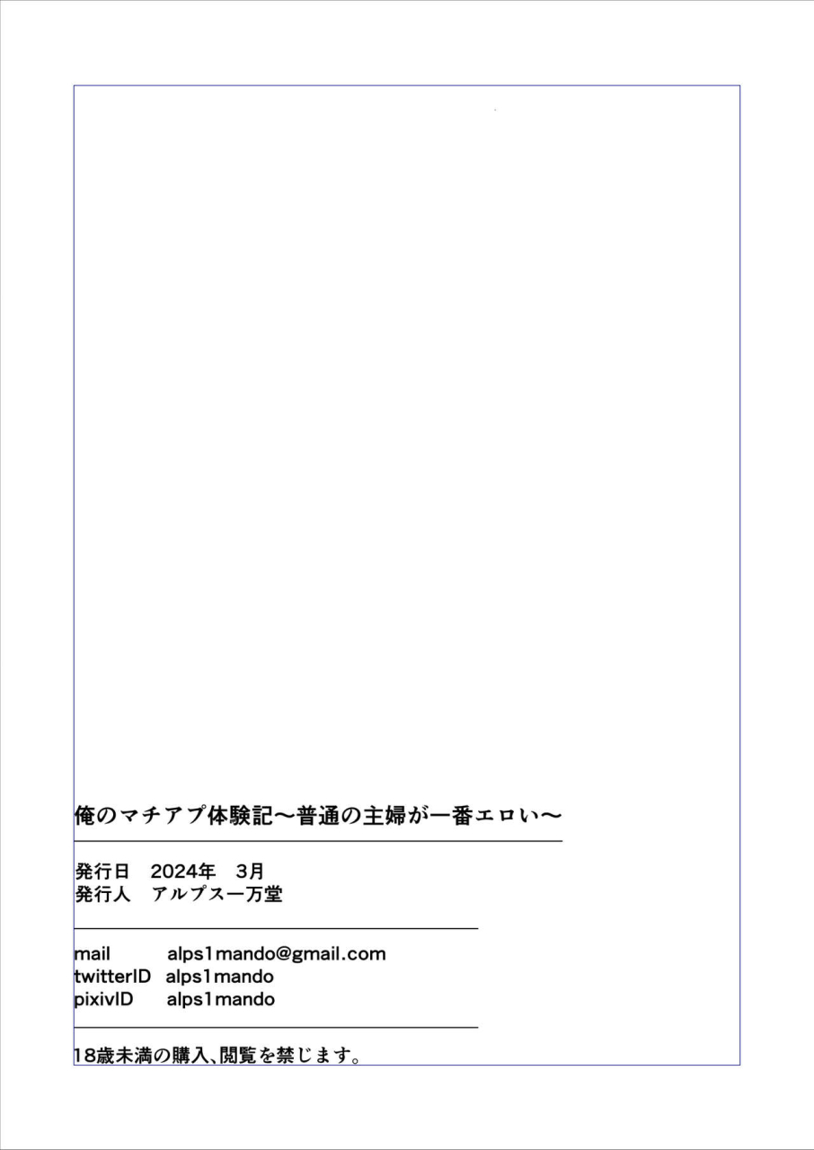 alps1mando-ore-no-matchapp-taiken-ki-futsuu-no-shufu-ga-ichiban-eroi