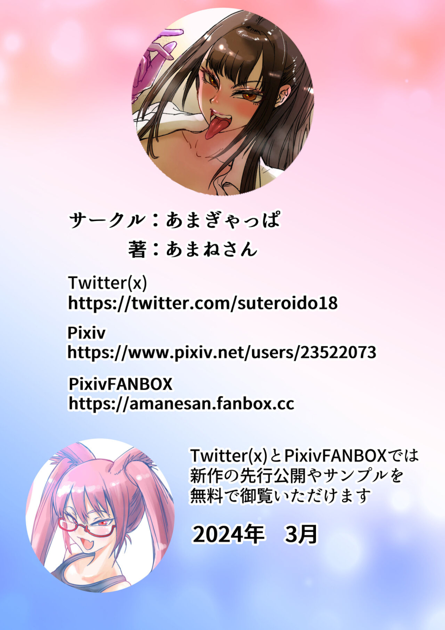 amagyappa-amane-san-obenjo-jk-chinchin-bika-iin