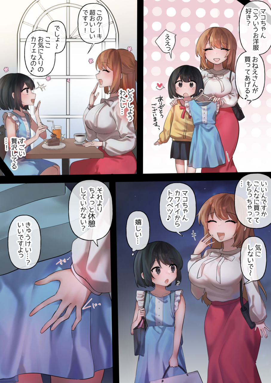 amai-shoujo-koubou-amai-meiden-anekatsu-apuri-hajimemashita-nani-mo-shiranakatta-watashi-ga-kyoaku-futanari-onee-san-ni-tabe-rare-chau-made