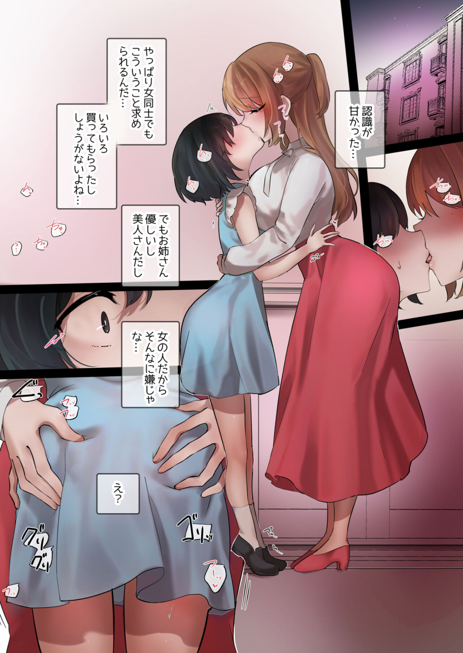 amai-shoujo-koubou-amai-meiden-anekatsu-apuri-hajimemashita-nani-mo-shiranakatta-watashi-ga-kyoaku-futanari-onee-san-ni-tabe-rare-chau-made