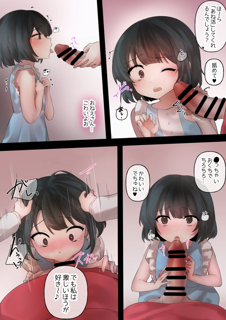 amai-shoujo-koubou-amai-meiden-anekatsu-apuri-hajimemashita-nani-mo-shiranakatta-watashi-ga-kyoaku-futanari-onee-san-ni-tabe-rare-chau-made