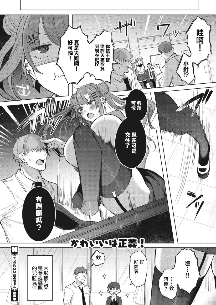 amamiya-mizuki-dekkawaii-hono-chan-big-cutegirl-hono-comic-hotmilk-2024-05-chinese-digital