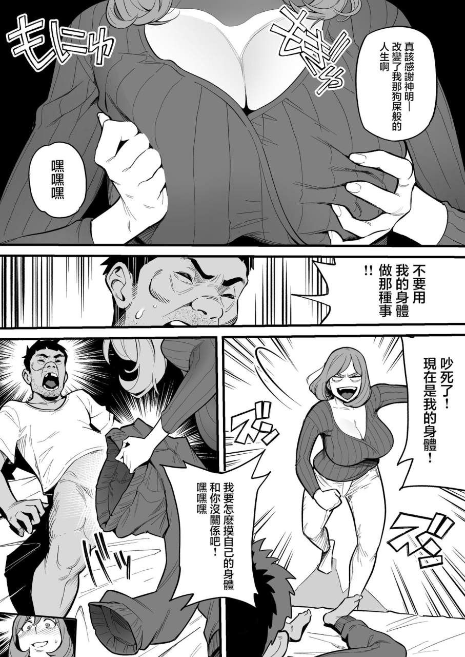 ame-no-machi-swap-kinoko-tamashii-irekawari-genshou-case-1-fukami-shiori-no-baai-chinese