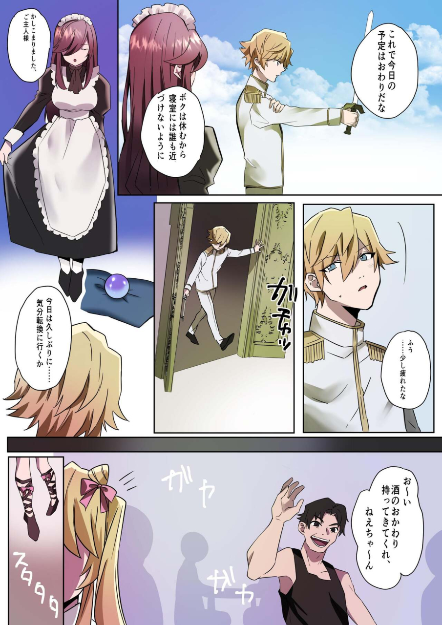 amuai-okashi-seisakusho-hoshino-iro-namamugi-toaru-kizoku-kun-no-nyotaika-hametsu-ganbou