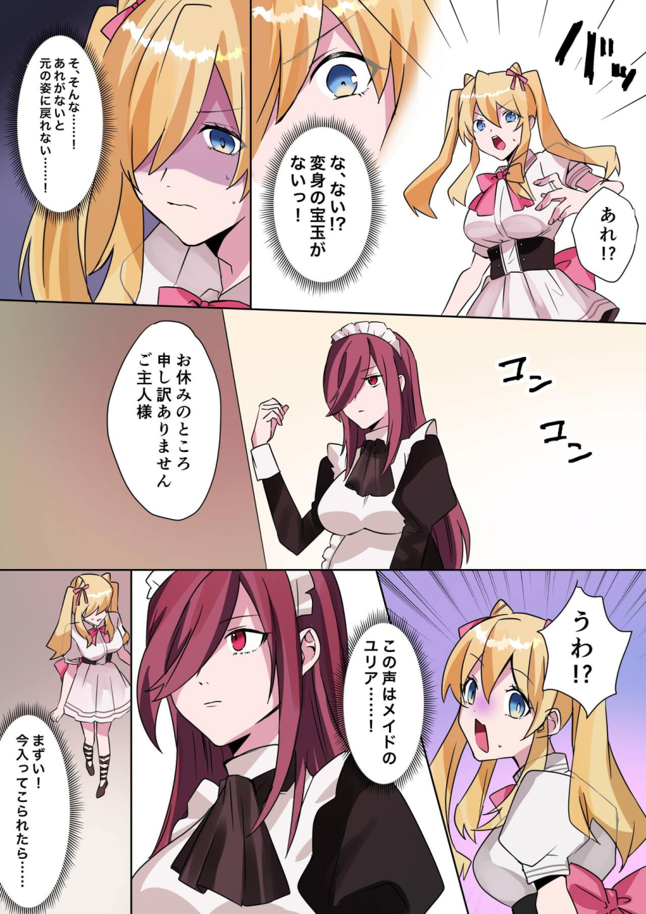 amuai-okashi-seisakusho-hoshino-iro-namamugi-toaru-kizoku-kun-no-nyotaika-hametsu-ganbou