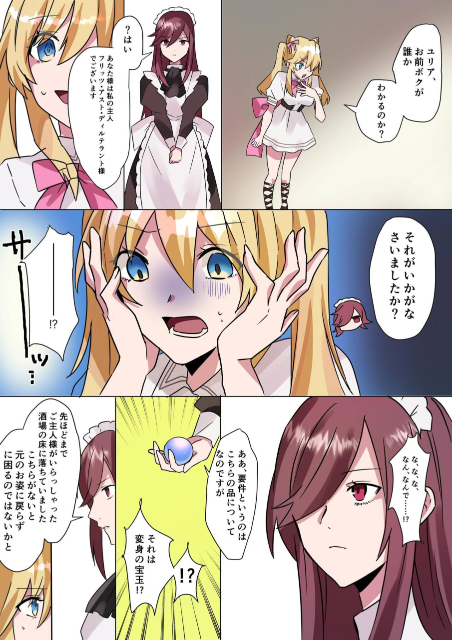 amuai-okashi-seisakusho-hoshino-iro-namamugi-toaru-kizoku-kun-no-nyotaika-hametsu-ganbou