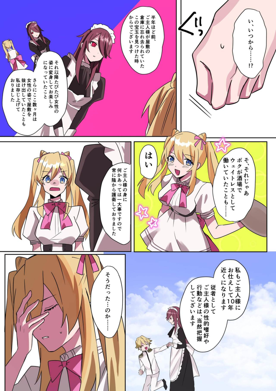 amuai-okashi-seisakusho-hoshino-iro-namamugi-toaru-kizoku-kun-no-nyotaika-hametsu-ganbou