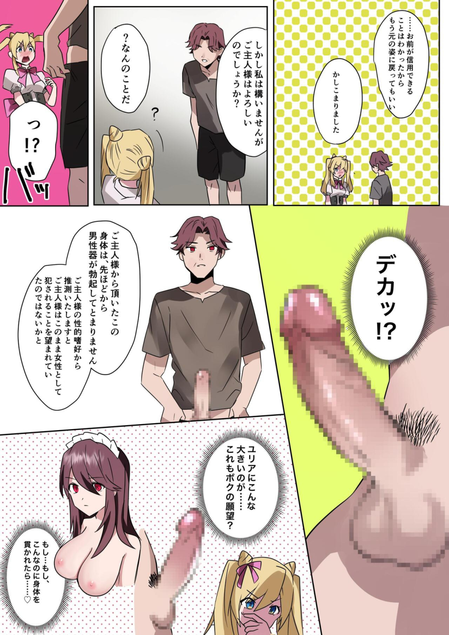 amuai-okashi-seisakusho-hoshino-iro-namamugi-toaru-kizoku-kun-no-nyotaika-hametsu-ganbou