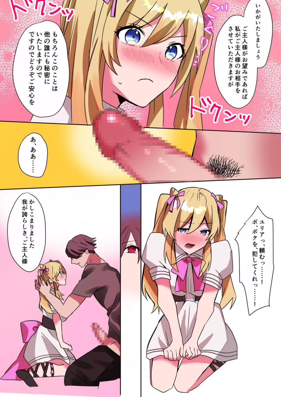 amuai-okashi-seisakusho-hoshino-iro-namamugi-toaru-kizoku-kun-no-nyotaika-hametsu-ganbou