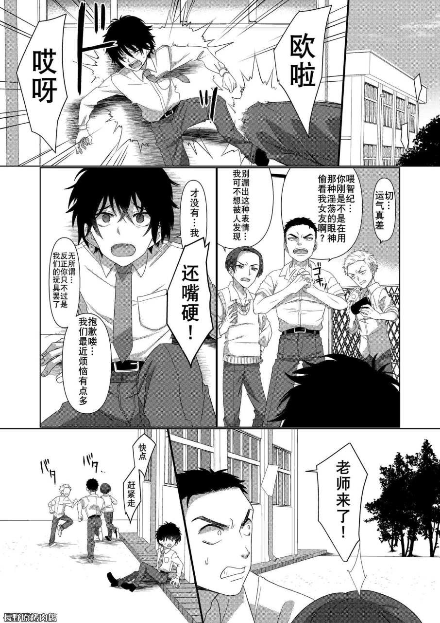 amuai-okashi-seisakusho-totoyasu-takahashi-shijimi-ijimekko-ga-ts-shite-seiteki-na-ijimekko-ni-naru-ohanashi-chinese