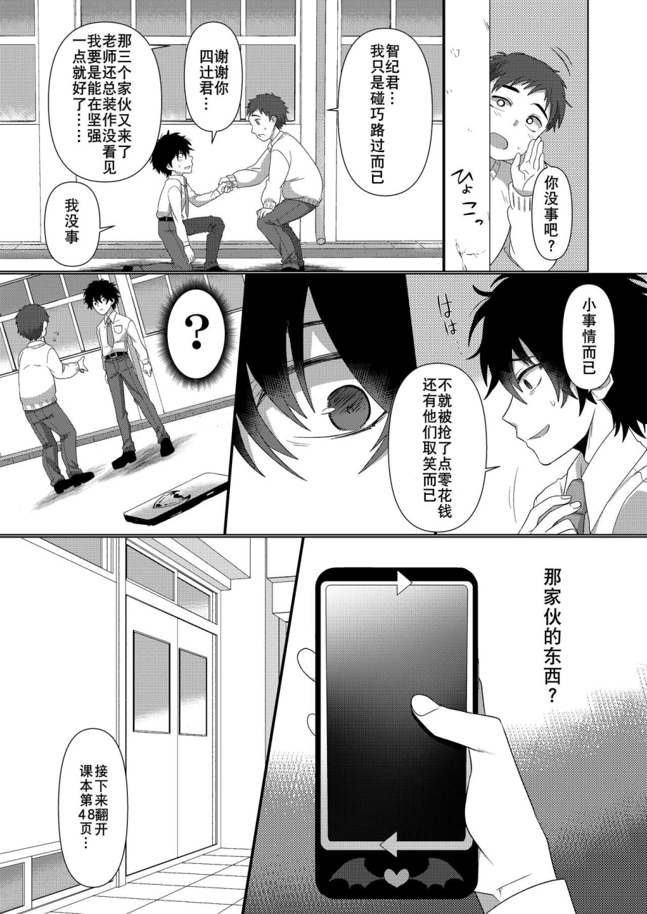 amuai-okashi-seisakusho-totoyasu-takahashi-shijimi-ijimekko-ga-ts-shite-seiteki-na-ijimekko-ni-naru-ohanashi-chinese