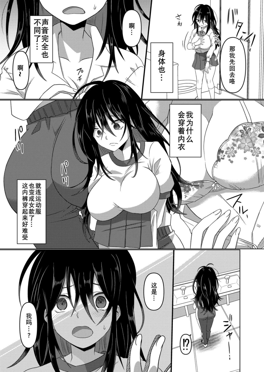 amuai-okashi-seisakusho-totoyasu-takahashi-shijimi-ijimekko-ga-ts-shite-seiteki-na-ijimekko-ni-naru-ohanashi-chinese