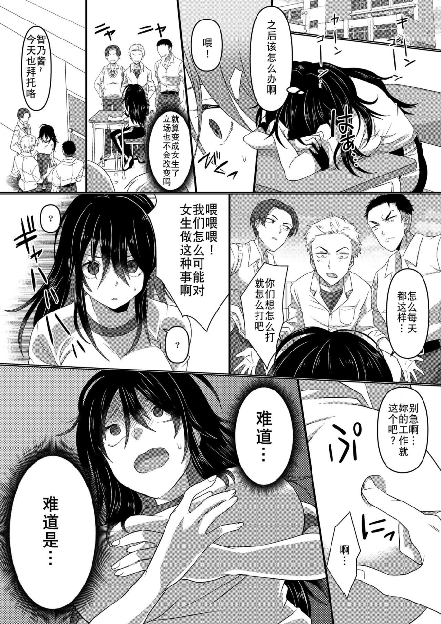 amuai-okashi-seisakusho-totoyasu-takahashi-shijimi-ijimekko-ga-ts-shite-seiteki-na-ijimekko-ni-naru-ohanashi-chinese