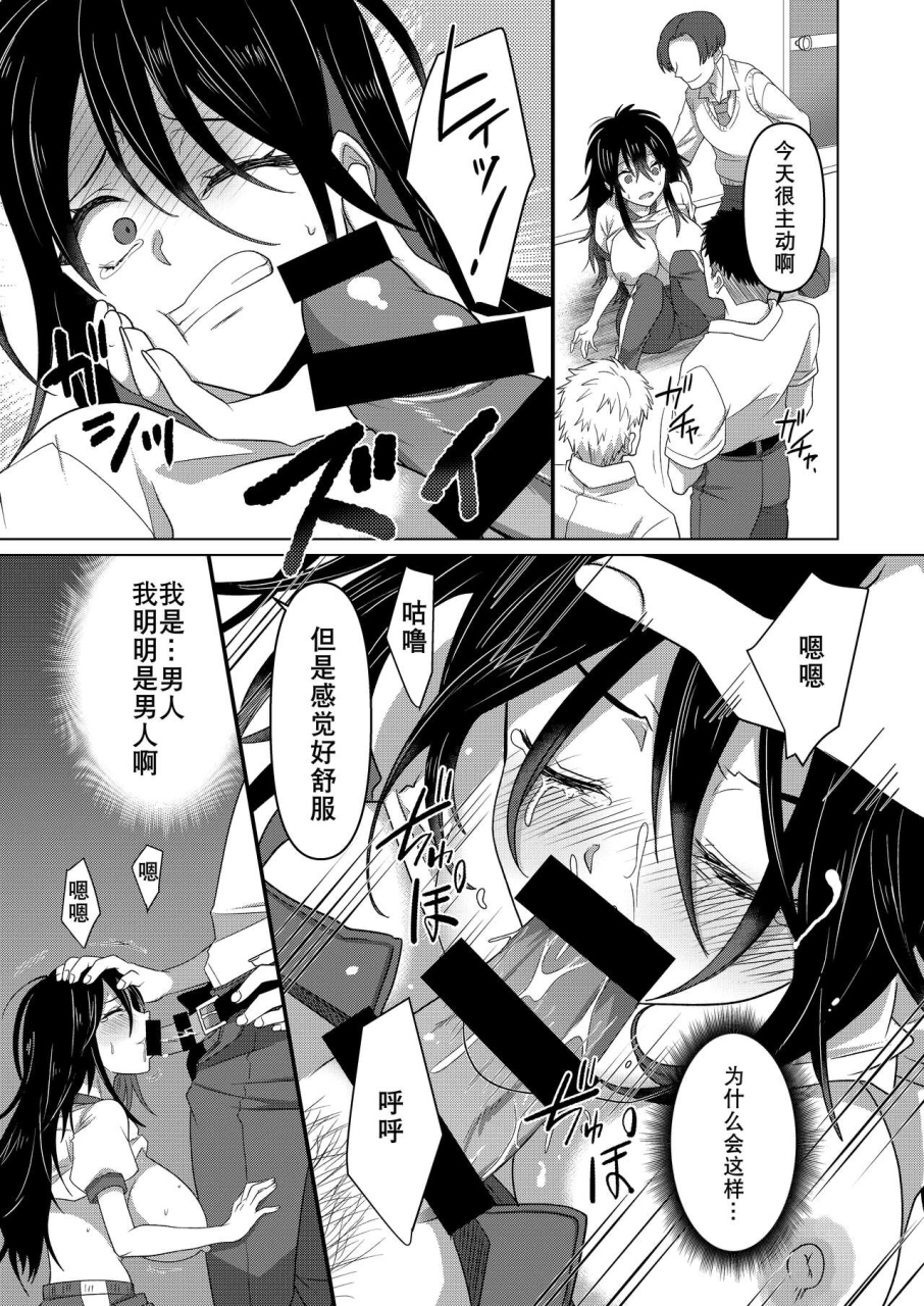 amuai-okashi-seisakusho-totoyasu-takahashi-shijimi-ijimekko-ga-ts-shite-seiteki-na-ijimekko-ni-naru-ohanashi-chinese