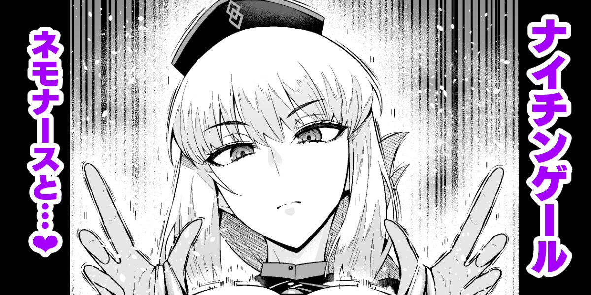 ankoman-naichingeru-nemonasu-to