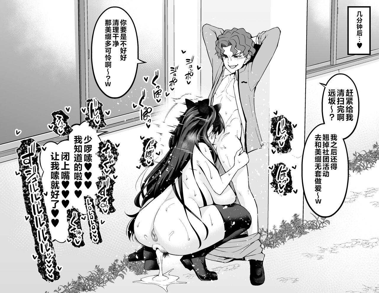 ankoman-rin-tohsaka-shinji-and-cheating-sex3-fatestay-night-chinese