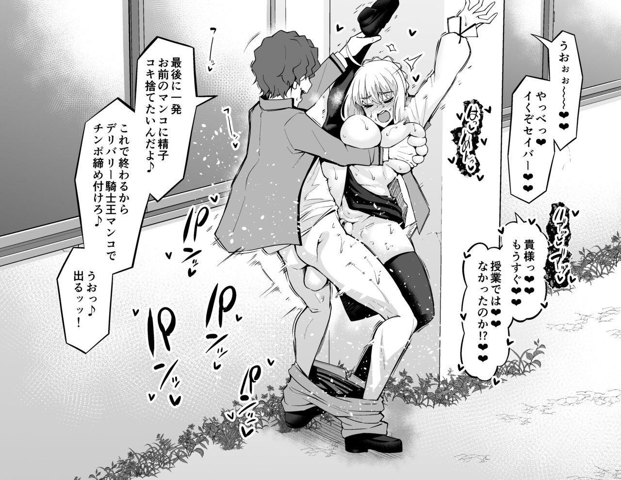 ankoman-saber-shinji-to-gakkouura-de-sono-2-fatestay-night