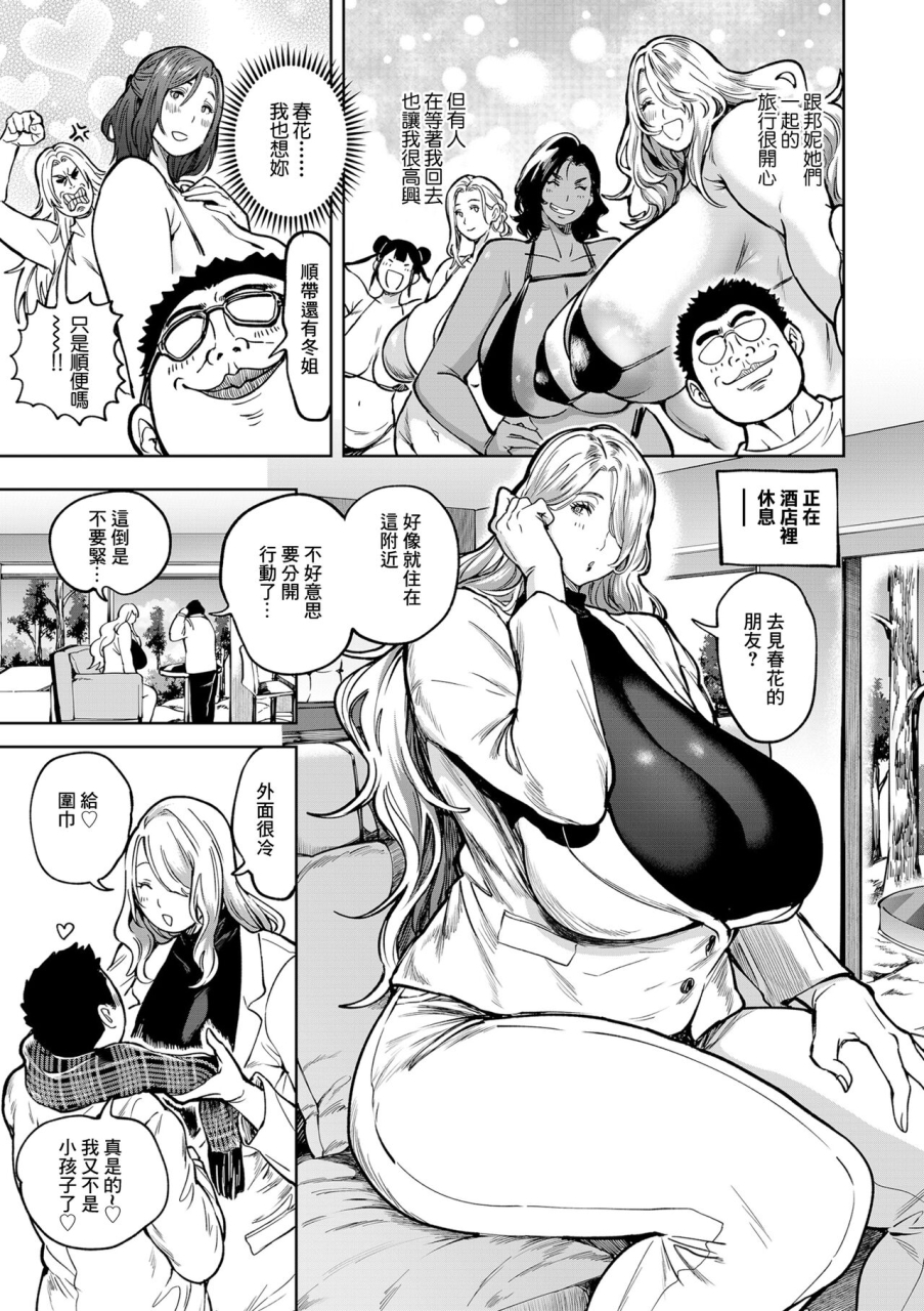 announ-shunkashoutou-harem-tengoku-ch-13-michibikareshi-chichi-tachi-comic-kuriberon-duma-2024-04-vol-59-chinese