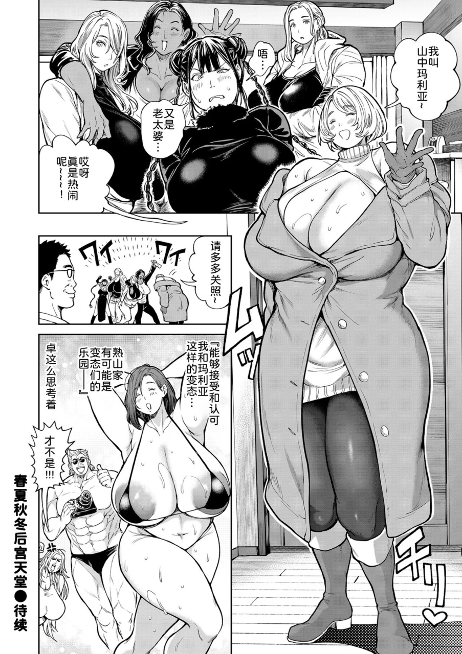 announ-shunkashoutou-harem-tengoku-ch-13-michibikareshi-chichi-tachi-comic-kuriberon-duma-2024-04-vol-59-chinese