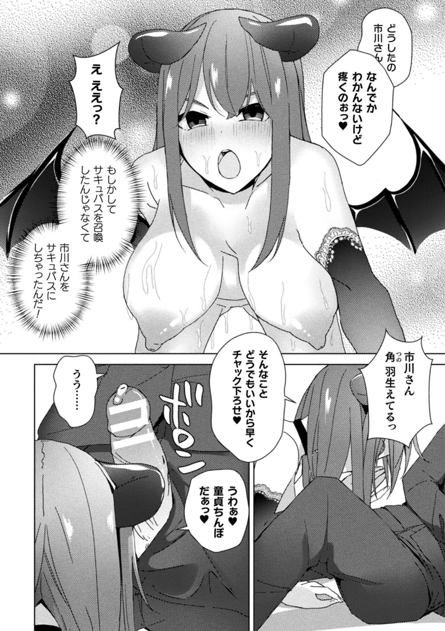 anthology-bessatsu-comic-unreal-kankaku-shadan-karada-no-kankaku-o-shadan-sarete-kizukanu-aida-ni-kyousei-zecchou-vol1-digital