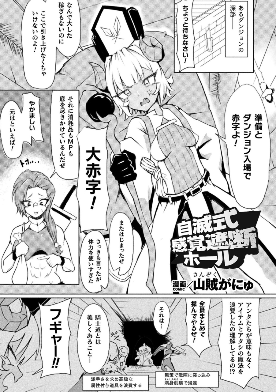 anthology-bessatsu-comic-unreal-kankaku-shadan-karada-no-kankaku-o-shadan-sarete-kizukanu-aida-ni-kyousei-zecchou-vol1-digital