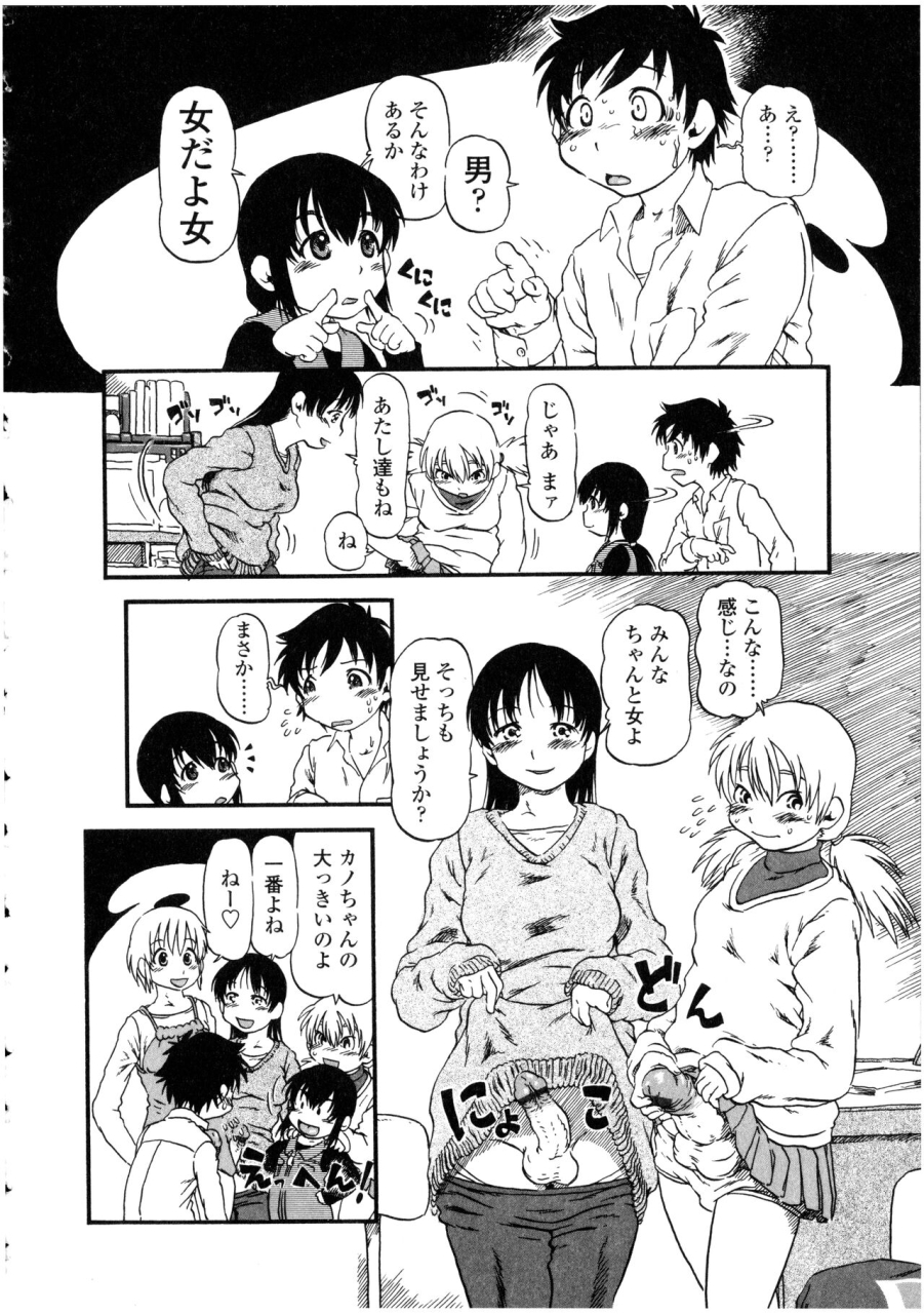 anthology-futanarikko-no-sekai