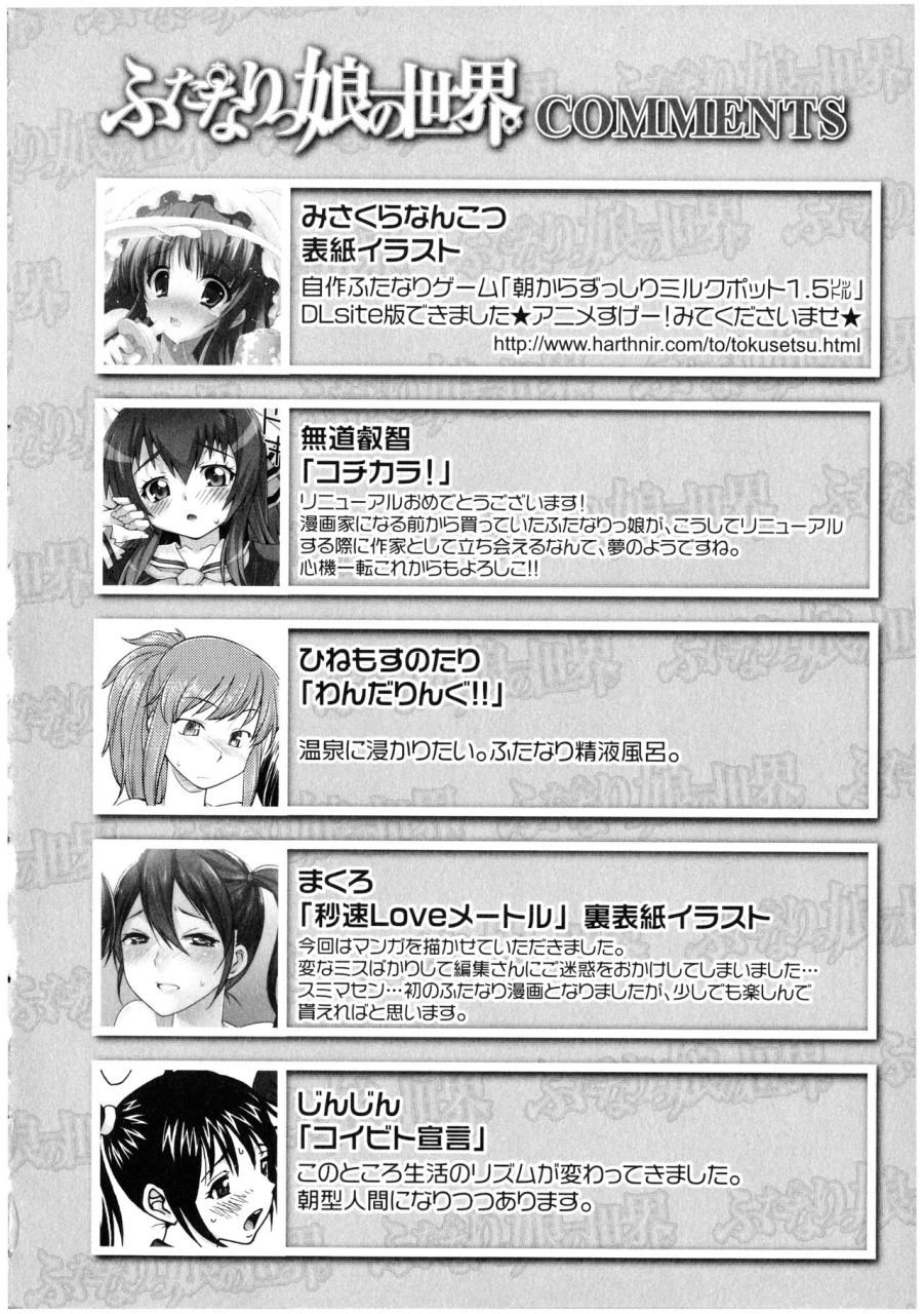 anthology-futanarikko-no-sekai