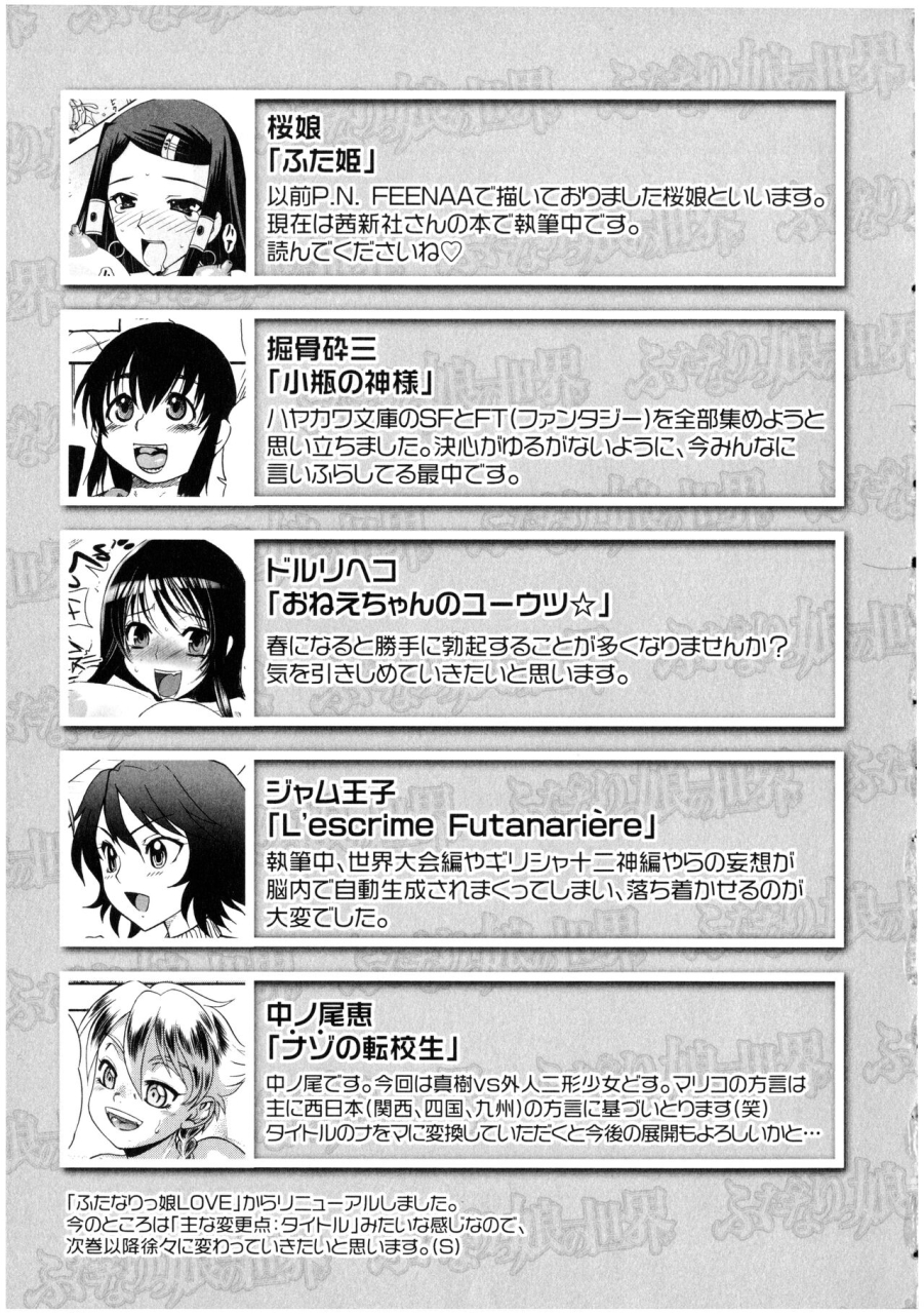 anthology-futanarikko-no-sekai