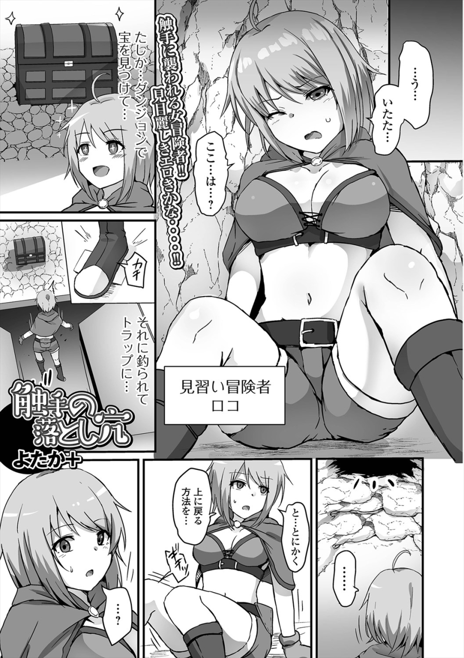 anthology-isekai-musume-to-no-kousetsu-vol5-digital