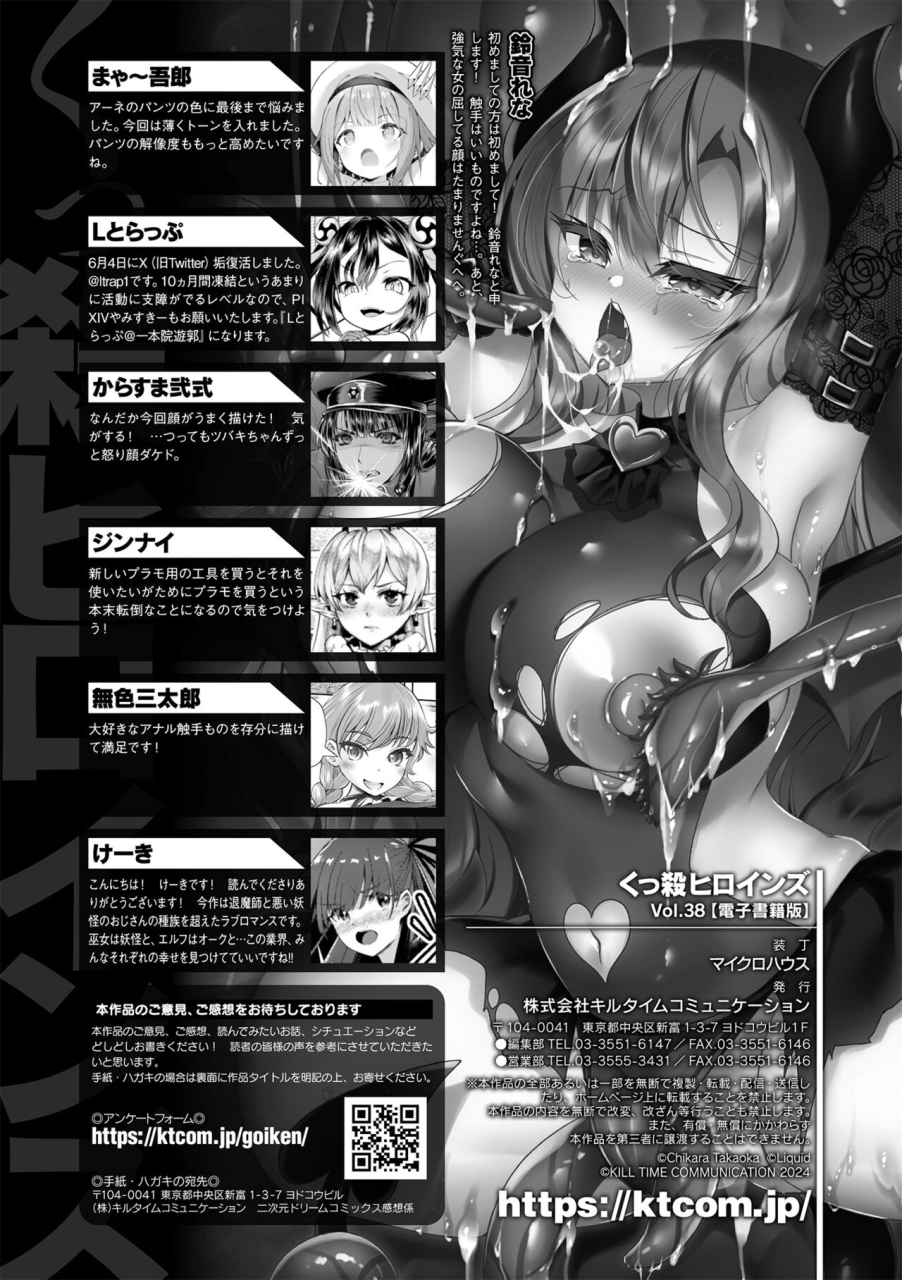 anthology-kukkoro-heroines-vol-38-digital