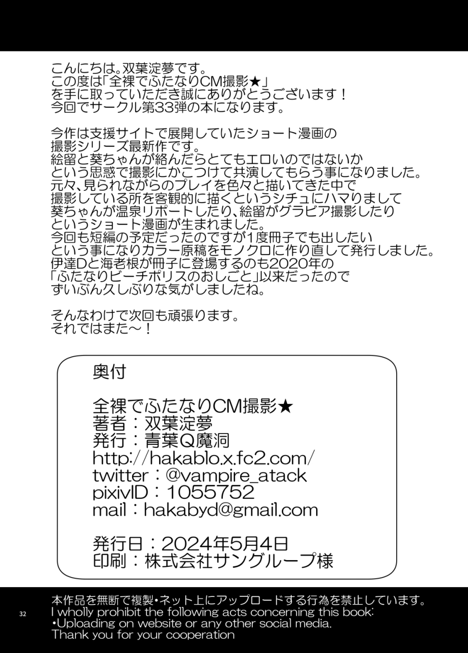 aoba-q-madou-futaba-yodomu-zenra-de-futanari-cm-satsuei-digital