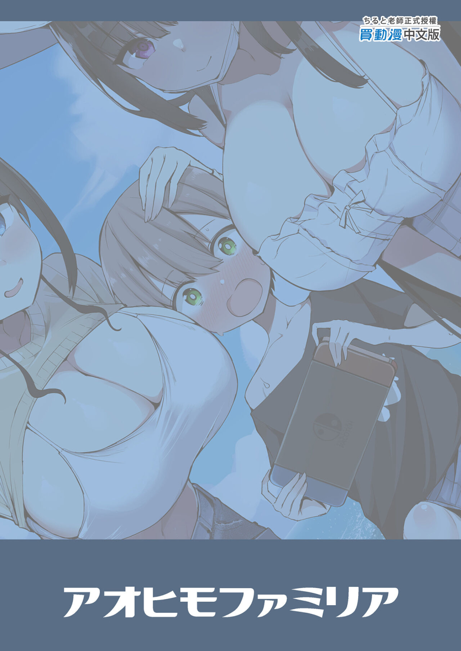 aohimo-familia-chiltaohimo-rikkun-game-umai-ne-kakkoii-ne-2-2-chinese-digital