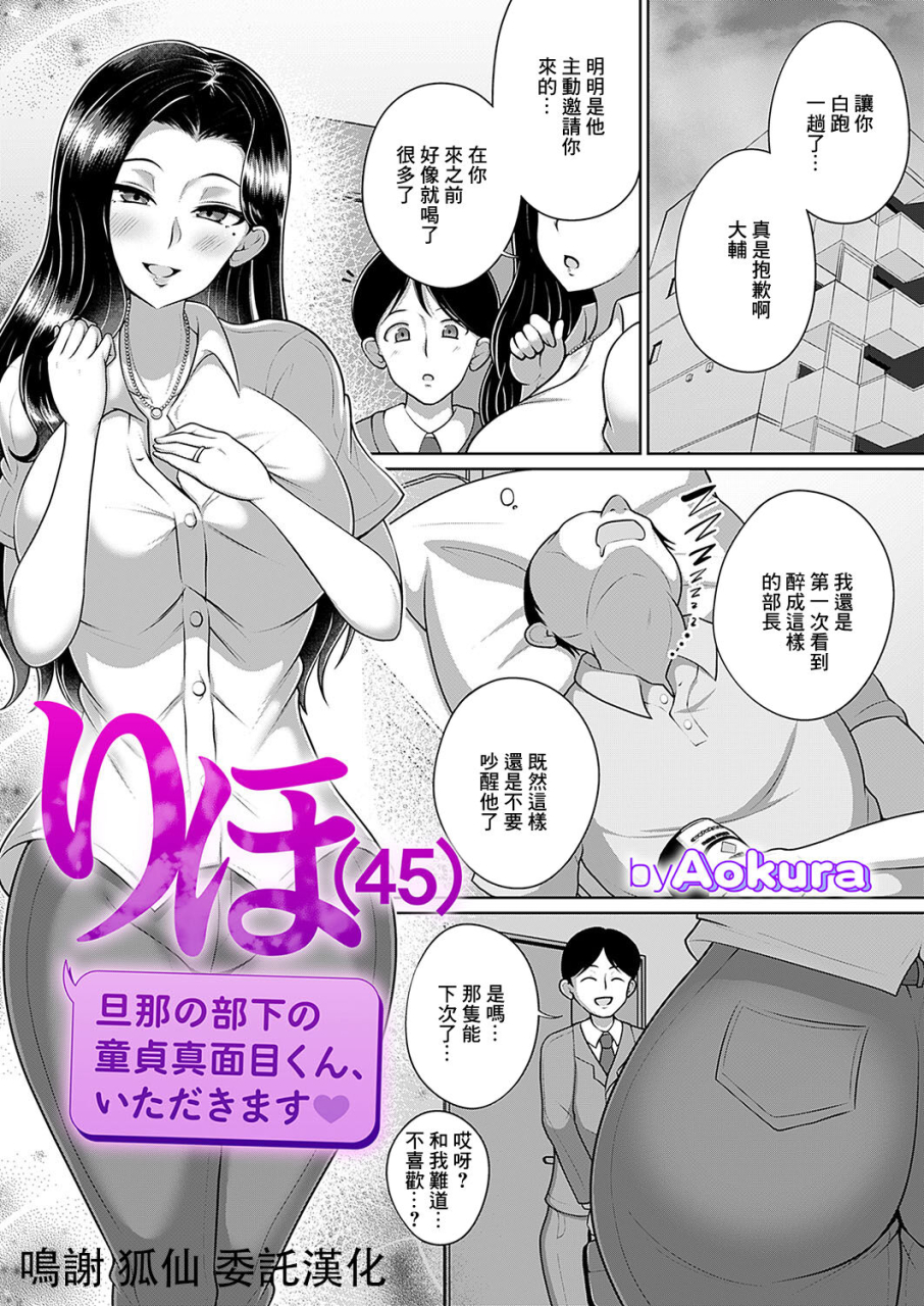 aokura-riho-45-danna-no-buka-no-doutei-majime-kun-itadakimasu-comic-magnum-vol-180-chinese