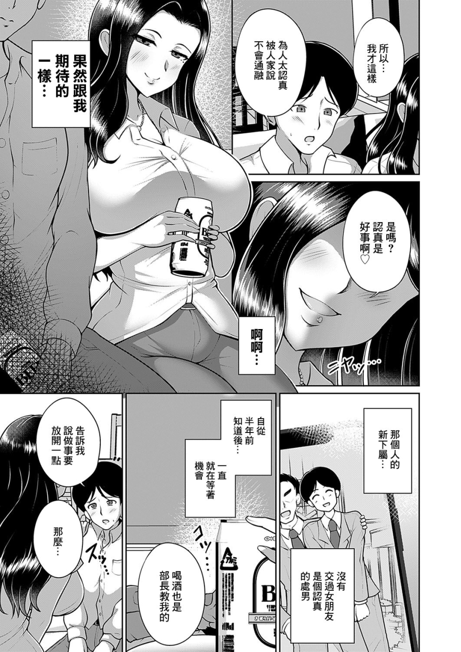 aokura-riho-45-danna-no-buka-no-doutei-majime-kun-itadakimasu-comic-magnum-vol-180-chinese