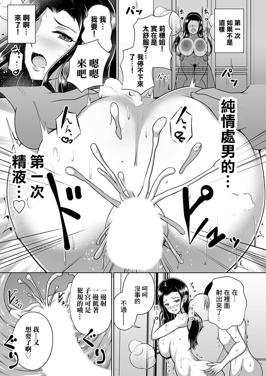 aokura-riho-45-danna-no-buka-no-doutei-majime-kun-itadakimasu-comic-magnum-vol-180-chinese