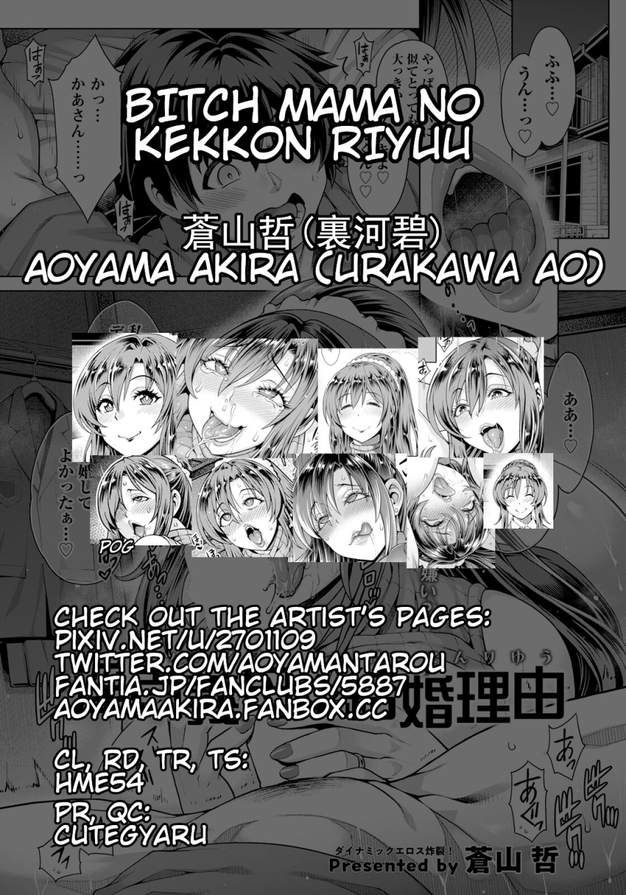 aoyama-akira-bitch-mama-no-kekkon-riyuu-angel-club-2023-01-english-hme54-digital