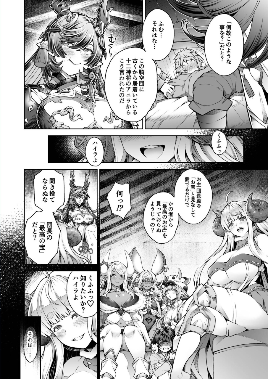 aoyama-akira-payila-manga-granblue-fantasy