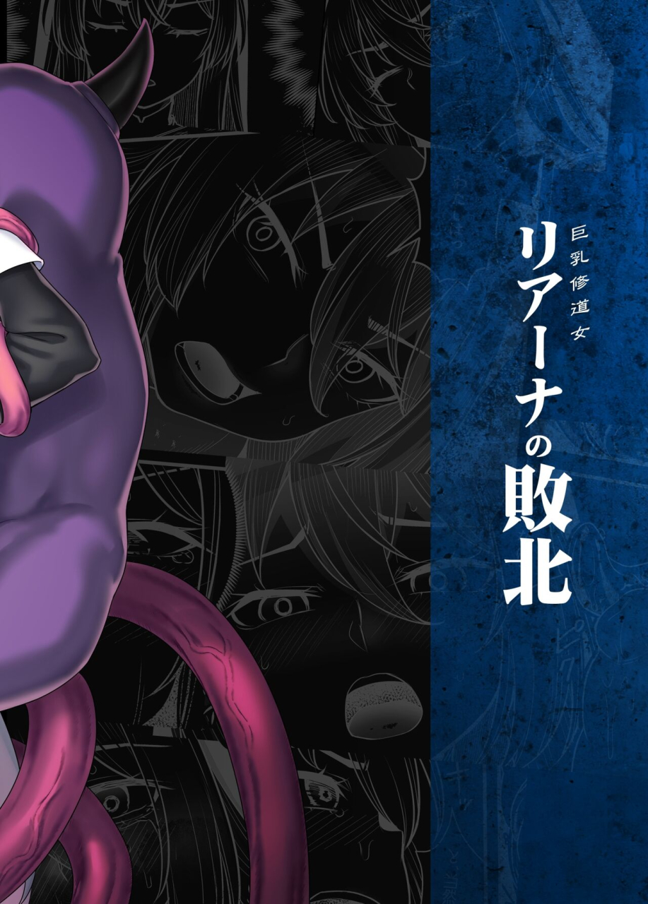 area14-kasei-kyonyuu-shuudoujo-riana-no-haiboku-chinese