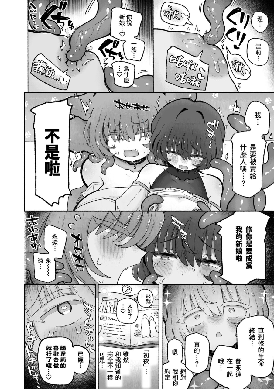 arijigoku-sandbox-otoko-yamete-kanojo-no-yome-ni-naru-chinese-dl